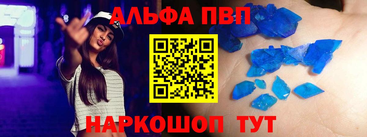 A PVP Crystall  где купить наркоту  Вход с VPN  A-PVP  Кохма  Alpha PVP СК 