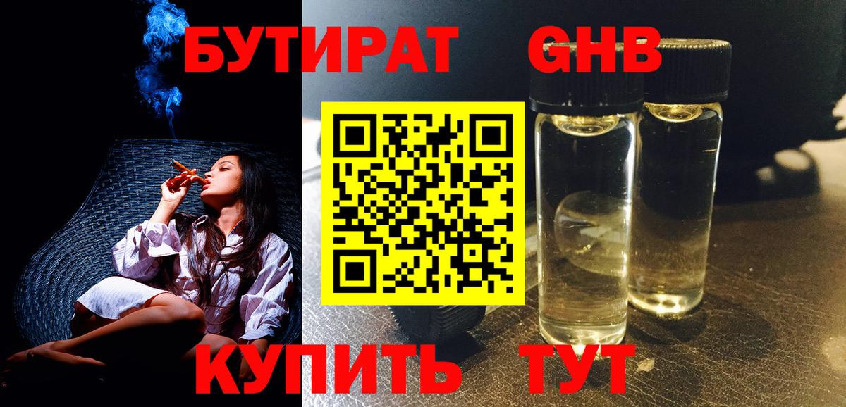 Бутират BDO Кохма