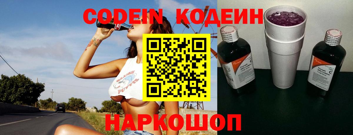 Кохма  Codein напиток Lean (лин)  Вход с VPN 