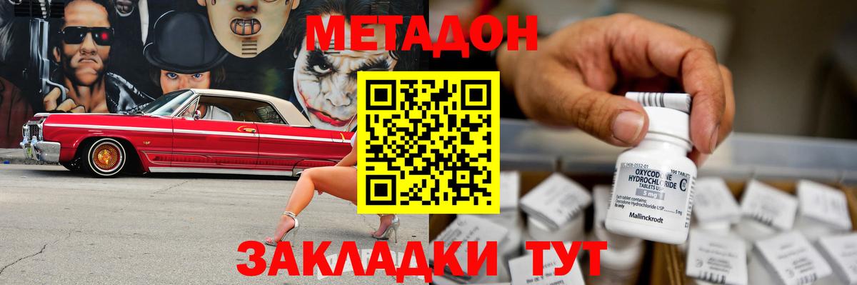 Кохма  МЕТАДОН кристалл  Вход с VPN 